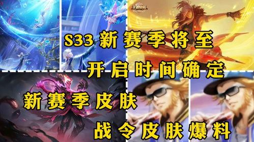 s33赛季爆料最新,揭秘全新爆料，战局风云再起！